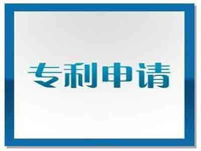 中山專(zhuān)利申請(qǐng)